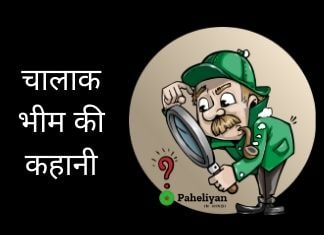 Hindi Stories For Kids 